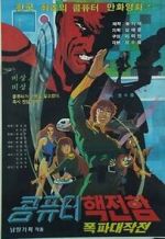Watch Savior of the Earth M4ufreemovies