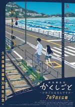 Watch Gekijou Henshuuban Kakushigoto: Himegoto wa Nandesuka M4ufreemovies