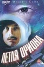 Watch Petlya Oriona M4ufreemovies