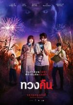 Watch Fearless Love M4ufreemovies