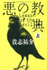 Watch Lesson of the Evil M4ufreemovies