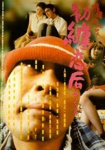Watch First Love: Litter on the Breeze M4ufreemovies