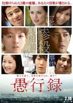 Watch Gukoroku - Traces of Sin M4ufreemovies
