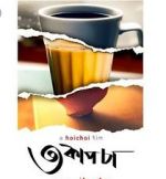 Watch Teen Cup Chaa M4ufreemovies