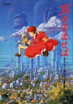 Watch Whisper of the Heart M4ufreemovies