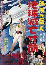 Watch Sûpâ jaiantsu - Chikyû metsubô sunzen M4ufreemovies