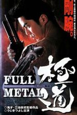 Watch Full Metal gokudô M4ufreemovies