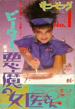 Watch Guinea Pig 4: Devil Woman Doctor M4ufreemovies