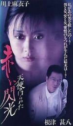 Watch Angel Guts 6: Red Flash M4ufreemovies