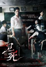 Watch Death Bell M4ufreemovies