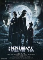Watch Humanoid Monster, Bem the Movie M4ufreemovies