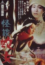 Watch Snake Woman\'s Curse M4ufreemovies