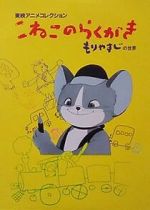 Watch Kitten\'s Scribbling (Short 1957) M4ufreemovies