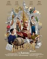 Watch Man Suang M4ufreemovies