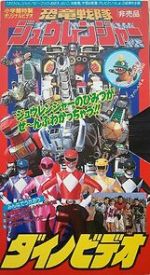 Watch Kyoryu Sentai Zyuranger Dino Video M4ufreemovies