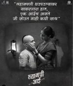 Watch Shyamchi Aai M4ufreemovies