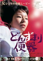 Watch Toilet and Women M4ufreemovies