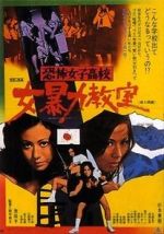 Watch Kyôfu joshikôkô: Onna bôryoku kyôshitsu M4ufreemovies