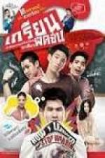 Watch Grean Fictions M4ufreemovies
