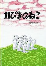 Watch Juippiki no neko M4ufreemovies
