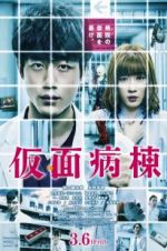 Watch Kamen byôtô M4ufreemovies