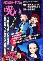 Watch The Curse of Kazuo Umezu M4ufreemovies