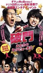 Watch Hamon: Yakuza Boogie M4ufreemovies