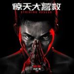 Watch Striking Rescue M4ufreemovies