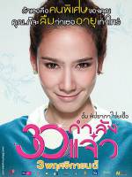 Watch 30 Kamlung Jaew M4ufreemovies