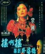 Watch Shanghai Triad M4ufreemovies