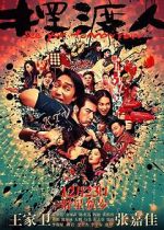 Watch Bai du ren M4ufreemovies