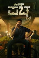 Watch Mango Pachcha M4ufreemovies
