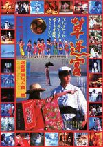 Watch Grass Labyrinth M4ufreemovies