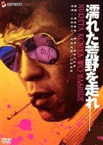 Watch Nureta koya o hashire M4ufreemovies