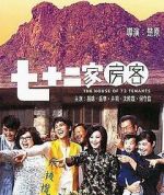 Watch The House of 72 Tenants M4ufreemovies