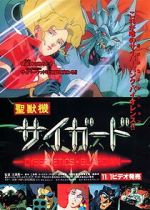 Watch Cybernetics Guardian M4ufreemovies