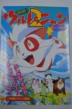 Watch Ultra Nyan 2: Happî Daisakusen (Short 1998) M4ufreemovies